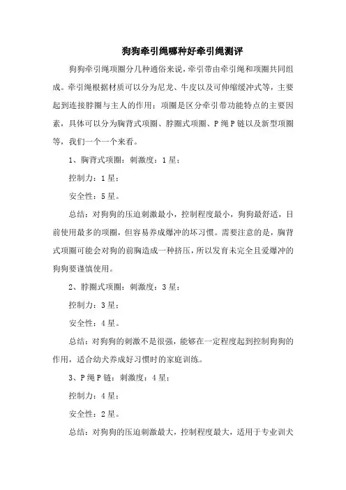 狗狗牵引绳哪种好牵引绳测评
