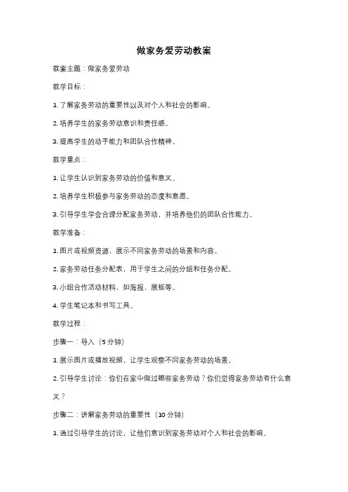 做家务爱劳动教案