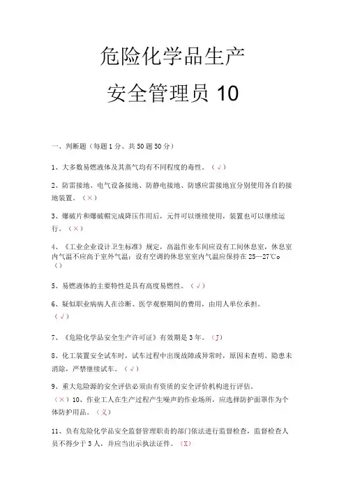 危化品生产安全管理员考试题 