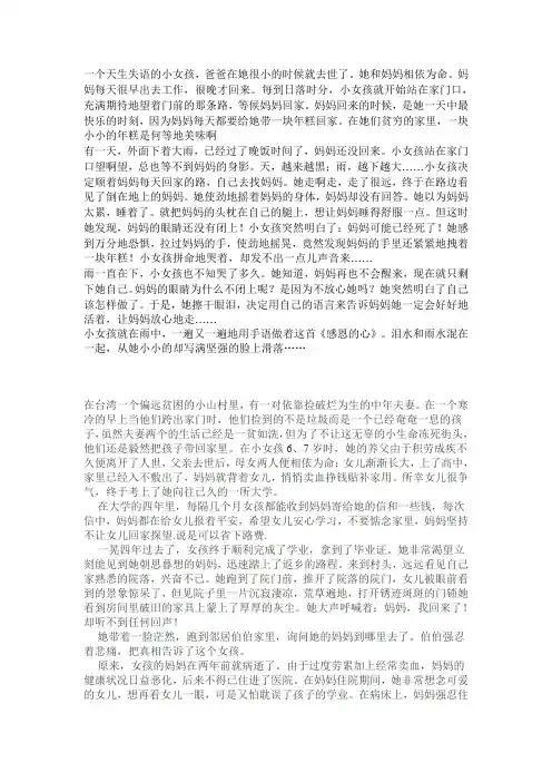 感恩的心创作背景