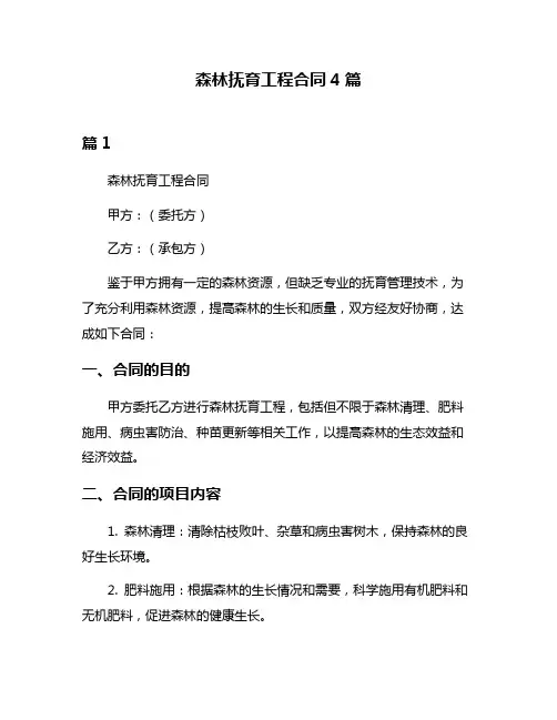 森林抚育工程合同4篇