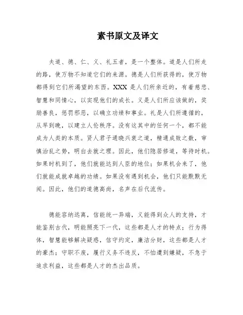 素书原文及译文
