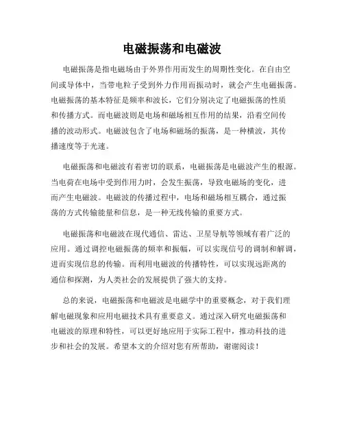 电磁振荡和电磁波