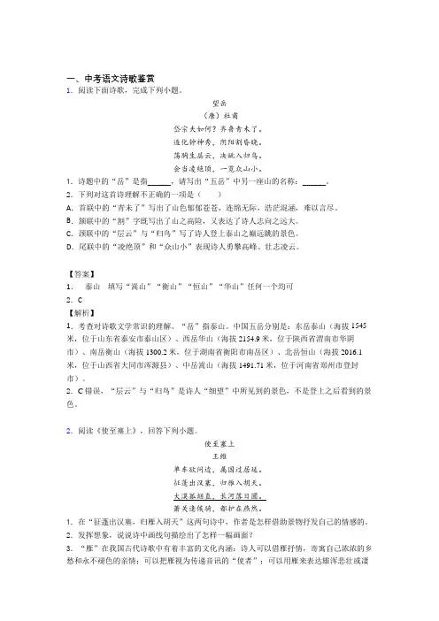 中考语文 诗歌鉴赏 培优易错试卷练习(含答案)含答案解析