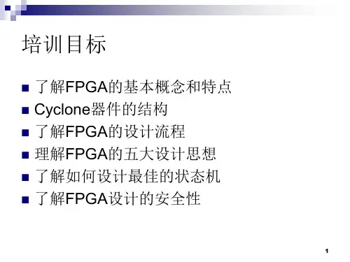 FPGA设计方法汇总课件