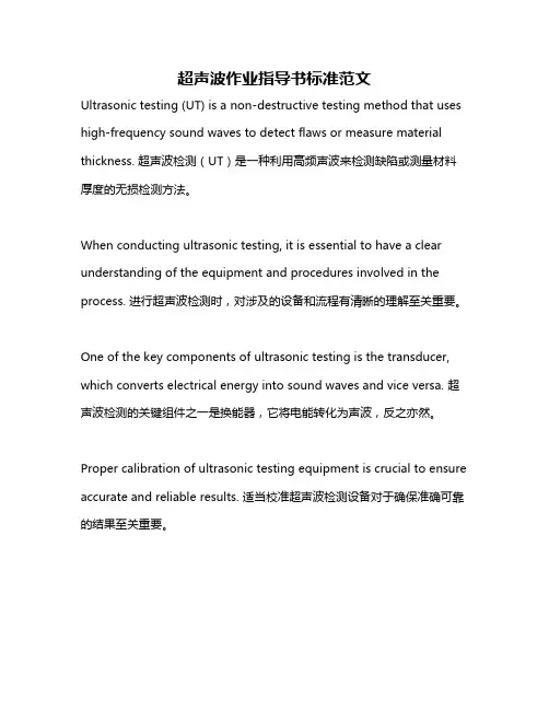 超声波作业指导书标准范文
