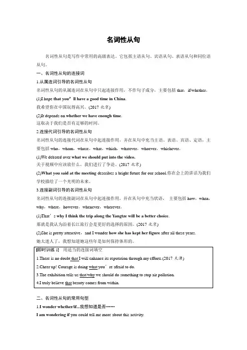 高中英语：写作提升5--名词性从句