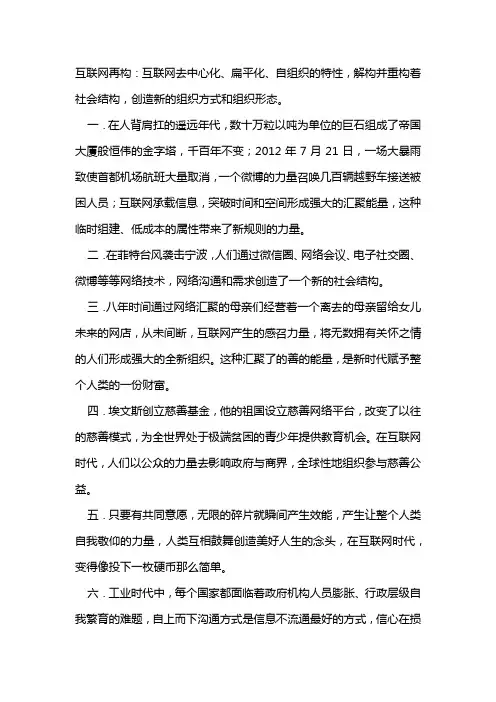 互联网时代,第四集观后感