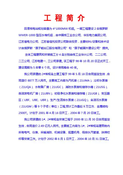 核电工程概况