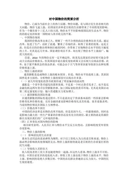 对中国物价的简要分析