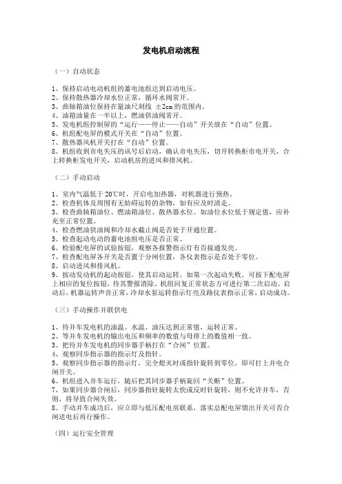 发电机启动流程