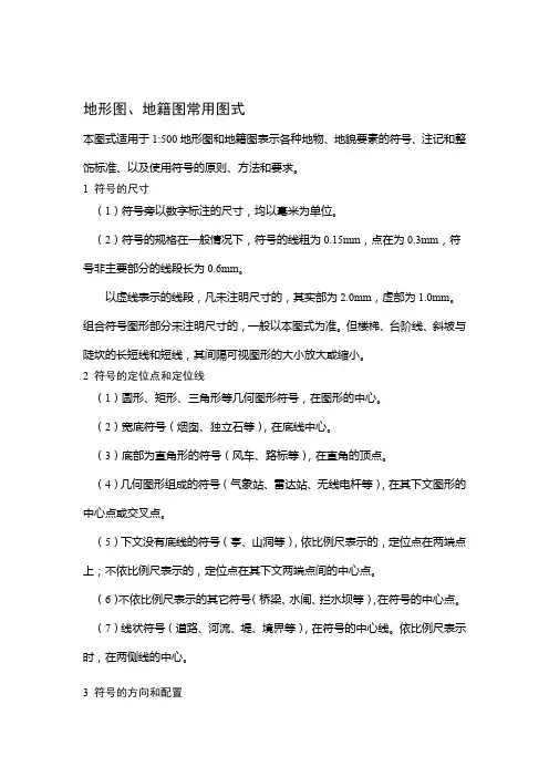 地形图地籍图常用图式全解