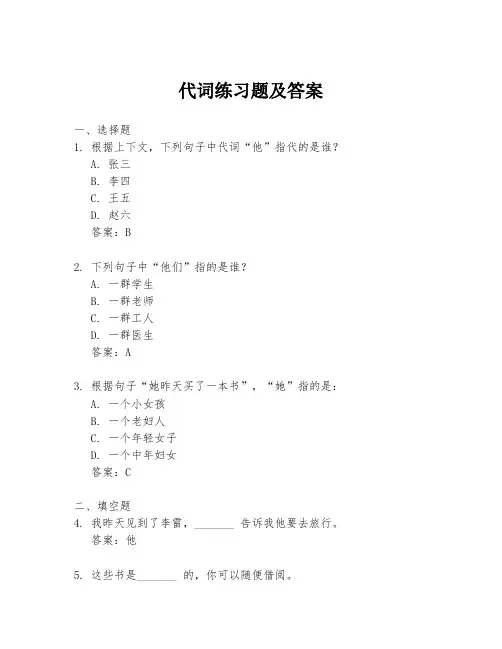 代词练习题及答案