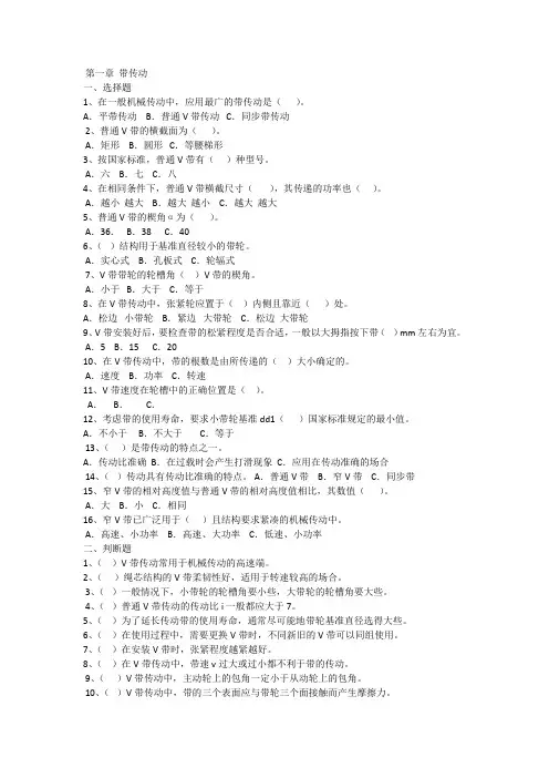 第一章带传动练习题