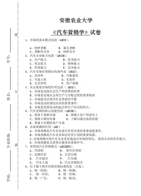 汽车营销学试卷(附答案)