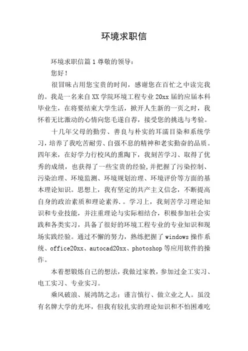 环境求职信