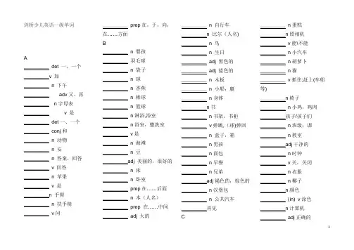 (默写版)剑桥少儿英语一级词汇表(整理版)