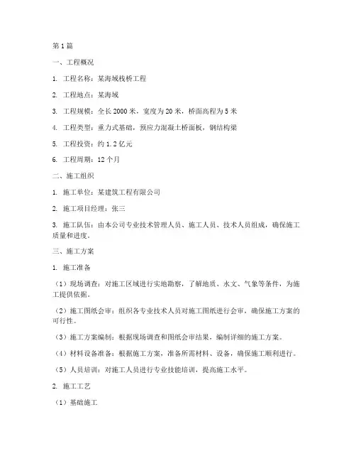 栈桥工程施工方案(2篇)