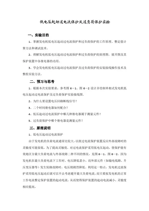 低电压起动过电流保护及过负荷保护实验(最全)word资料