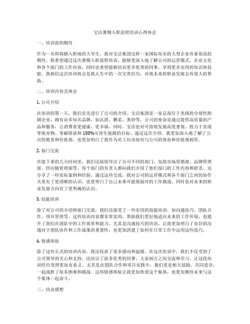 宝洁暑期入职流程培训心得体会