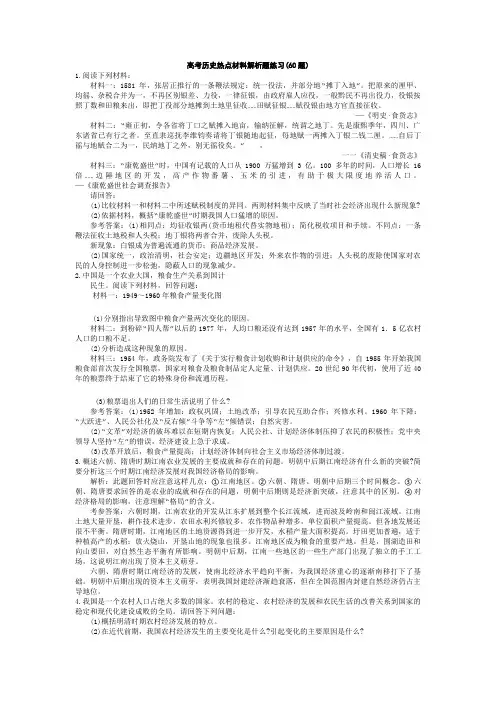 高考历史热点材料解析题练习大全(历史)