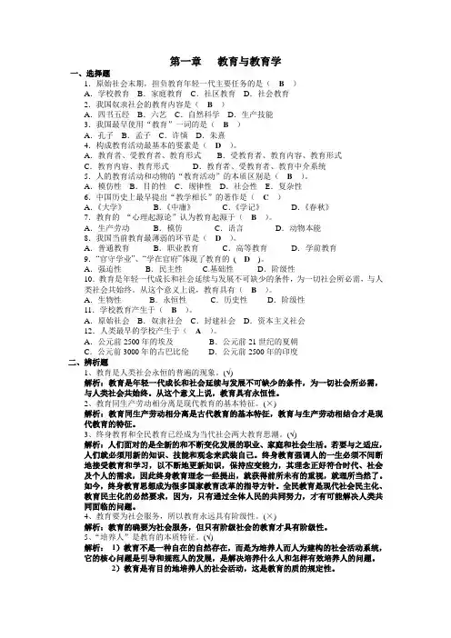 简明教育学教程1、2、3、5、6、7、8、9、10章习题与参考答案