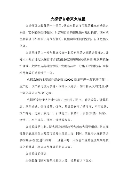 火探管灭火