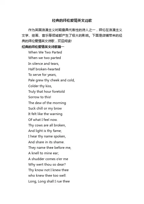 经典的拜伦爱情英文诗歌