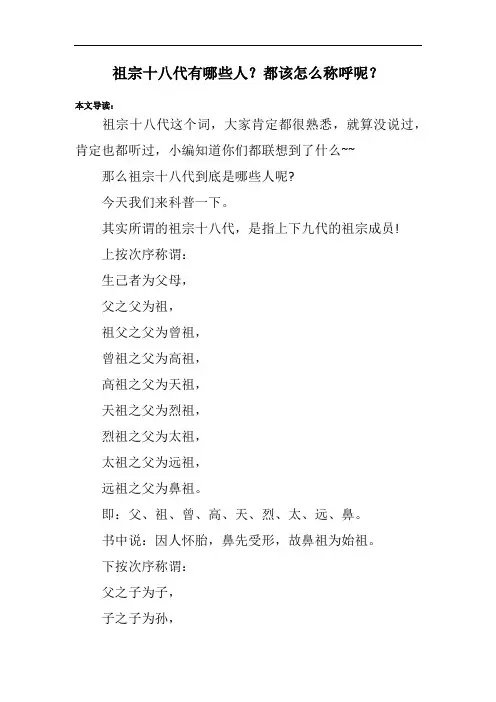 祖宗十八代有哪些人？都该怎么称呼呢？