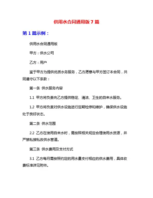 供用水合同通用版7篇
