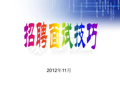 HR实战课程招聘面试技巧学员版)ppt课件