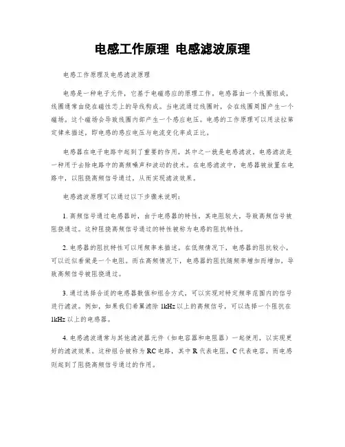 电感工作原理 电感滤波原理