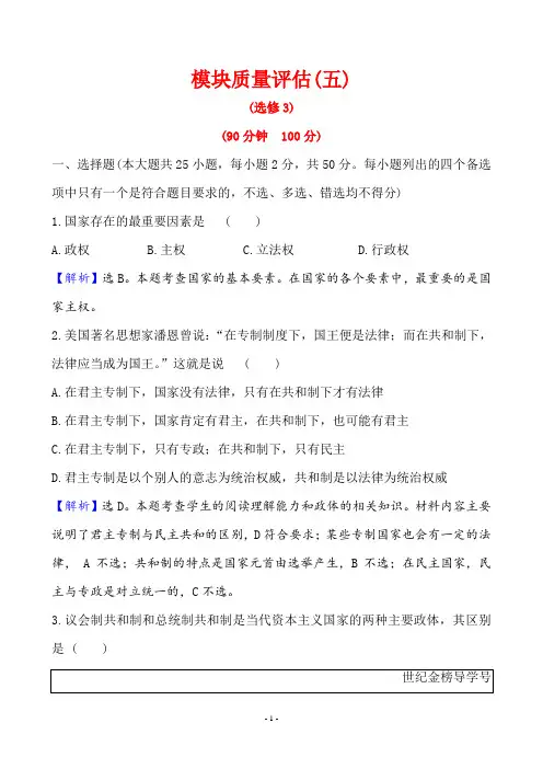 2020年思想政治高考模块质量评估(五)(选修3)
