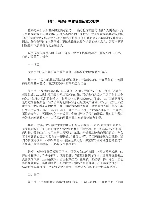 《荷叶 母亲》中颜色象征意义初探