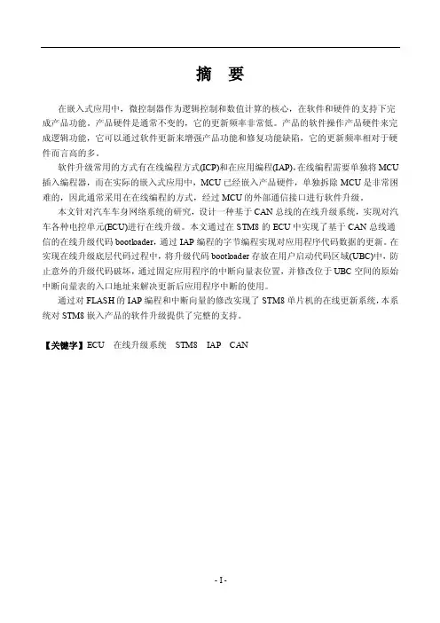 基于STM8的在线升级系统