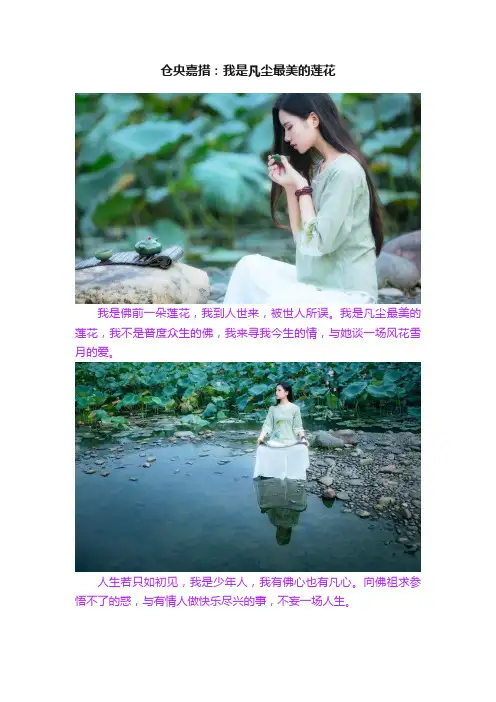 仓央嘉措：我是凡尘最美的莲花