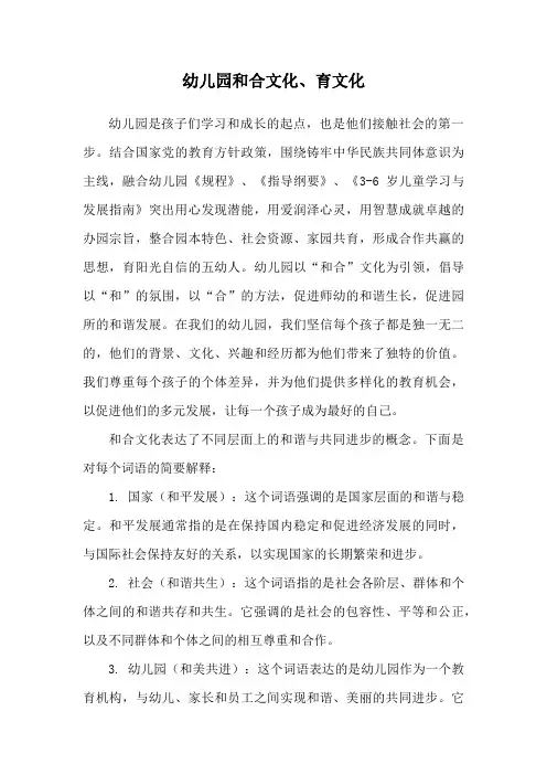 幼儿园和合文化、育文化