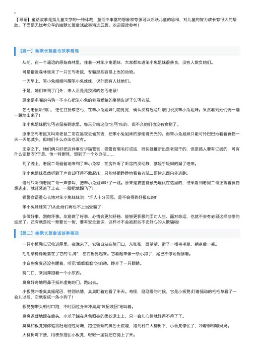 幽默长篇童话故事精选五篇