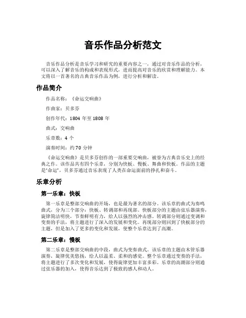 音乐作品分析范文