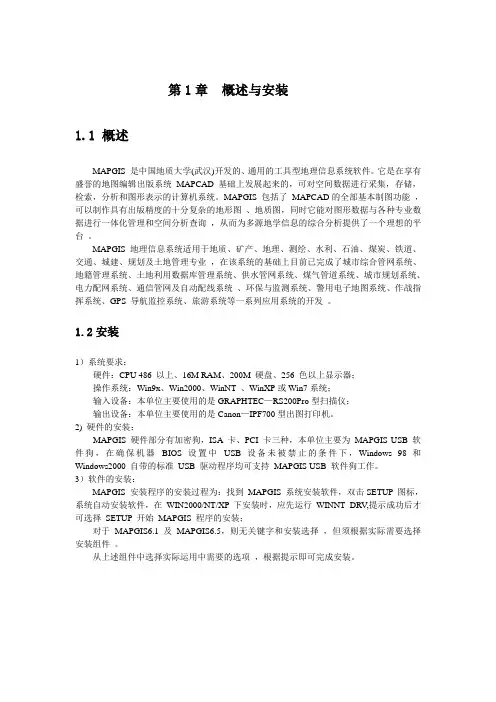 MAPGIS67教程(制图详细步骤讲解)
