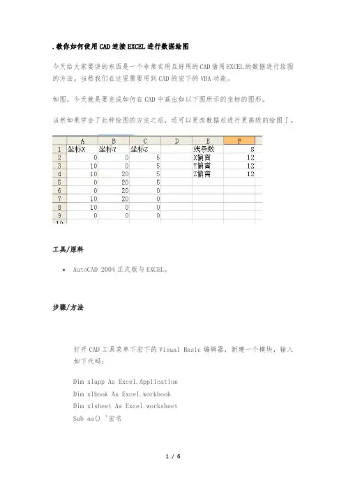 教你如何使用CAD连接EXCEL进行数据绘图