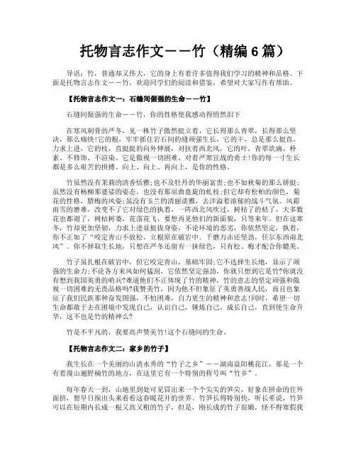 托物言志作文――竹(精编6篇)