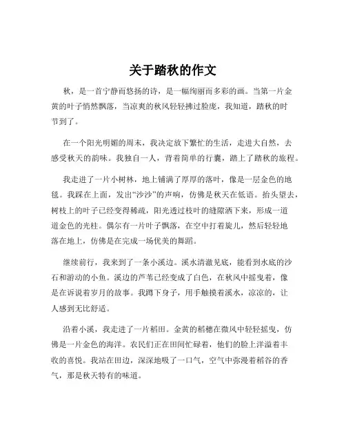 关于踏秋的作文
