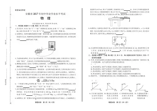 2017安徽省中考物理试卷含答案