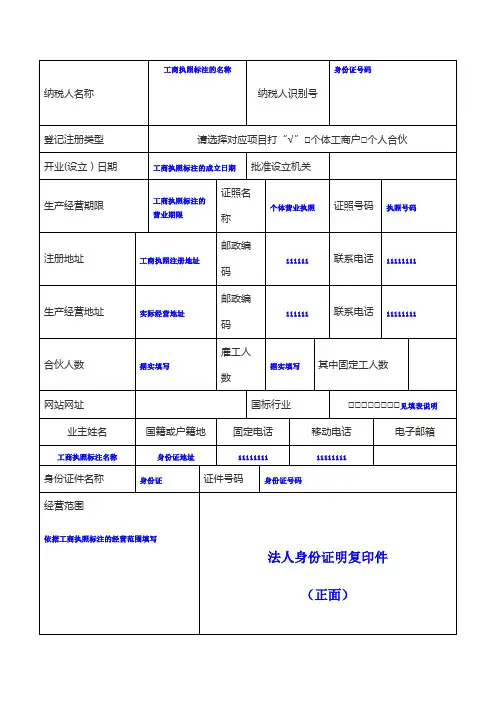 税务登记表(范本)