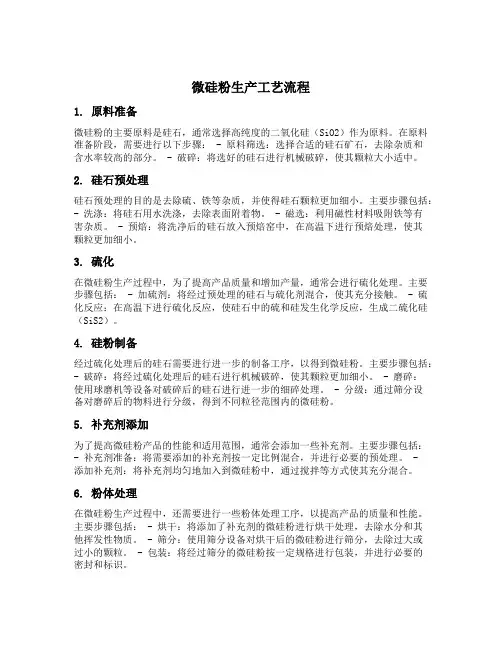 微硅粉生产工艺流程
