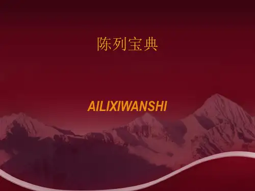 服装店陈列介绍