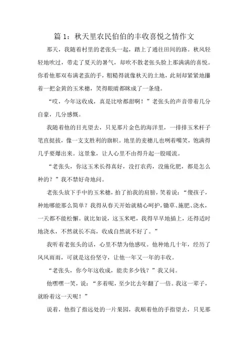 优选小学作文10篇集_1