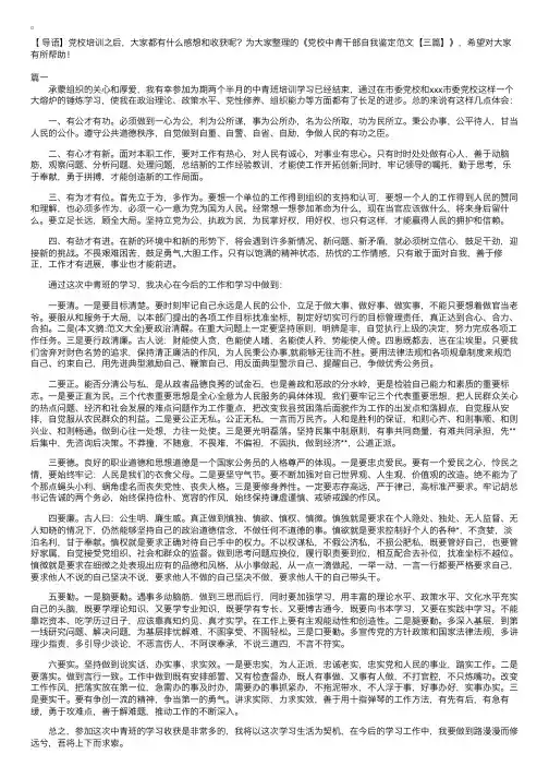 党校中青干部自我鉴定范文【三篇】