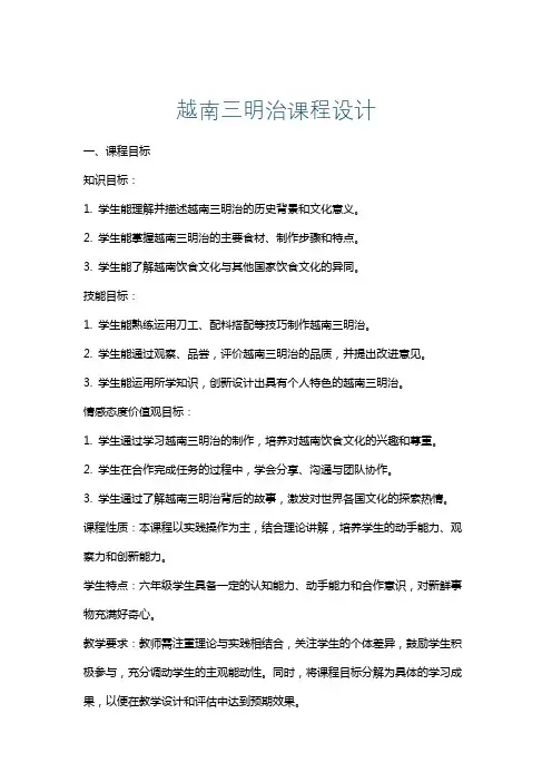 越南三明治课程设计